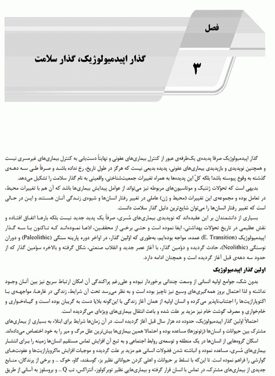 درسنامه AGK بهداشت عمومی