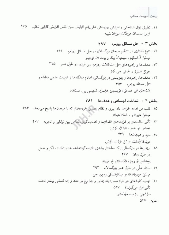 دستنامه آکسفورد هیجان، شناخت اجتماعی و حل مساله در بزرگسالی