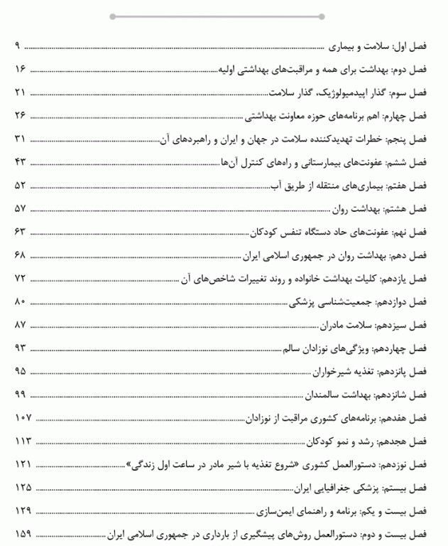 درسنامه AGK بهداشت عمومی