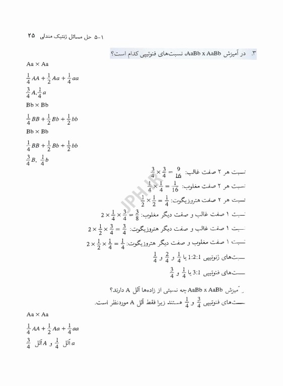 ژنتیک پایه