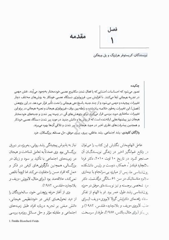 دستنامه آکسفورد هیجان، شناخت اجتماعی و حل مساله در بزرگسالی