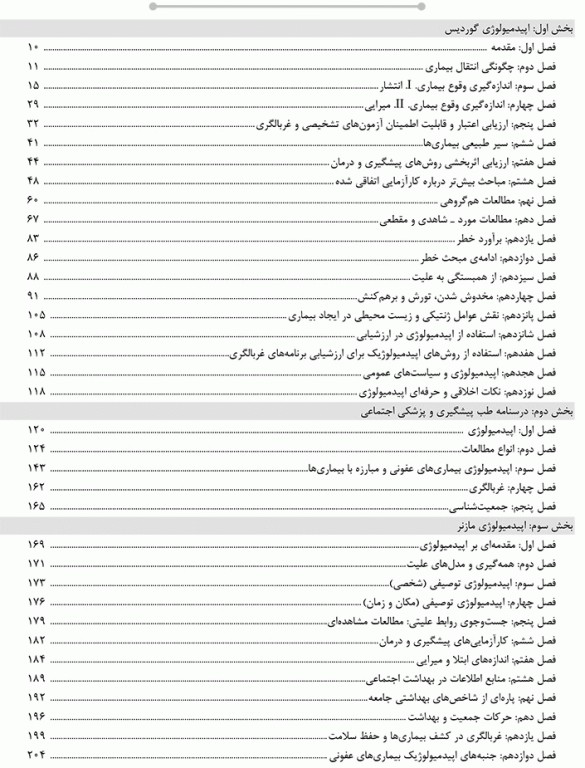 درسنامه AGK مبانی اپیدمیولوژی