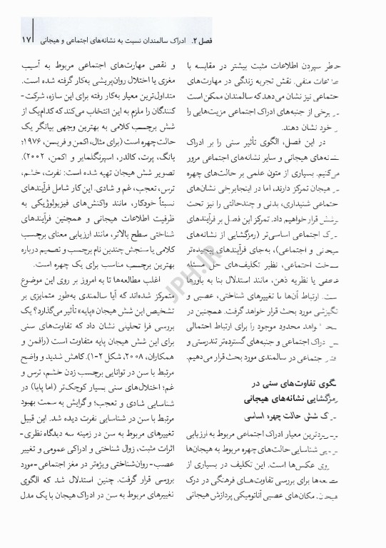دستنامه آکسفورد هیجان، شناخت اجتماعی و حل مساله در بزرگسالی