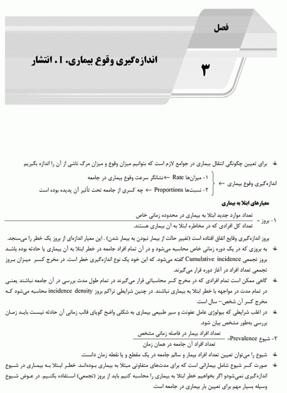 درسنامه AGK مبانی اپیدمیولوژی