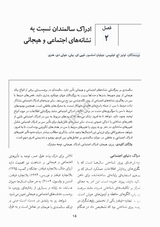 دستنامه آکسفورد هیجان، شناخت اجتماعی و حل مساله در بزرگسالی