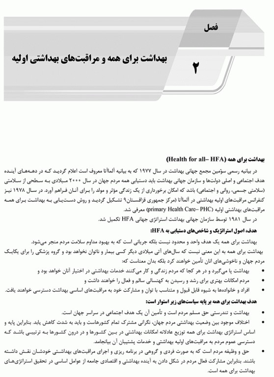 درسنامه AGK بهداشت عمومی