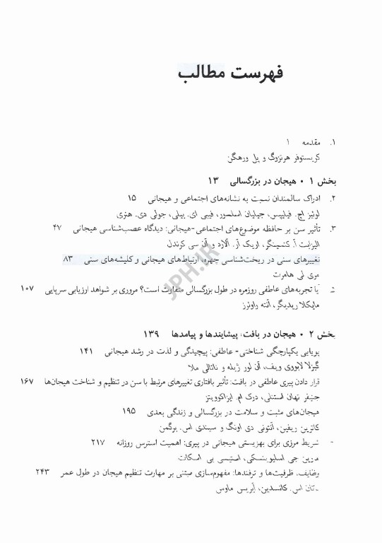 دستنامه آکسفورد هیجان، شناخت اجتماعی و حل مساله در بزرگسالی