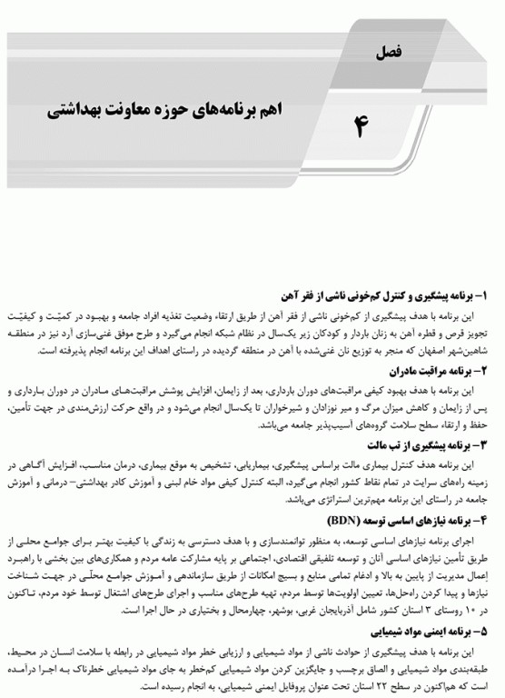 درسنامه AGK بهداشت عمومی