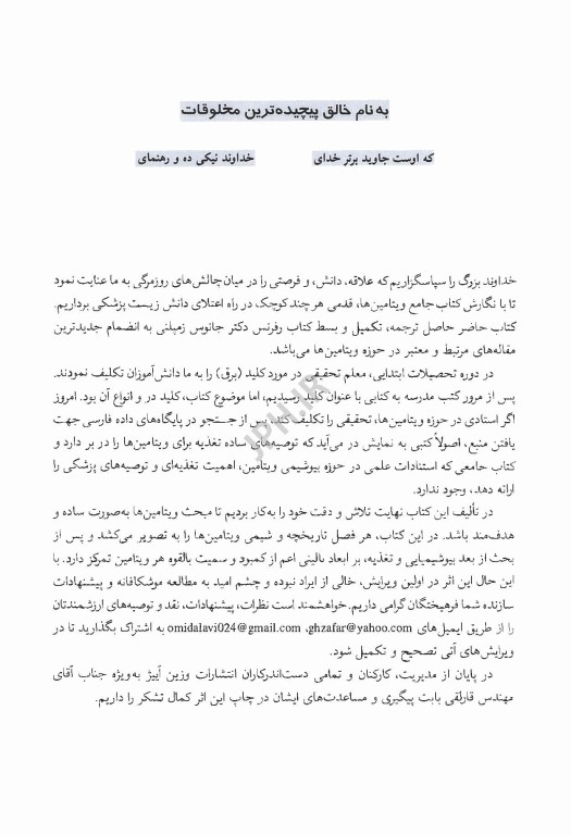 کتاب جامع ویتامین‌ها
