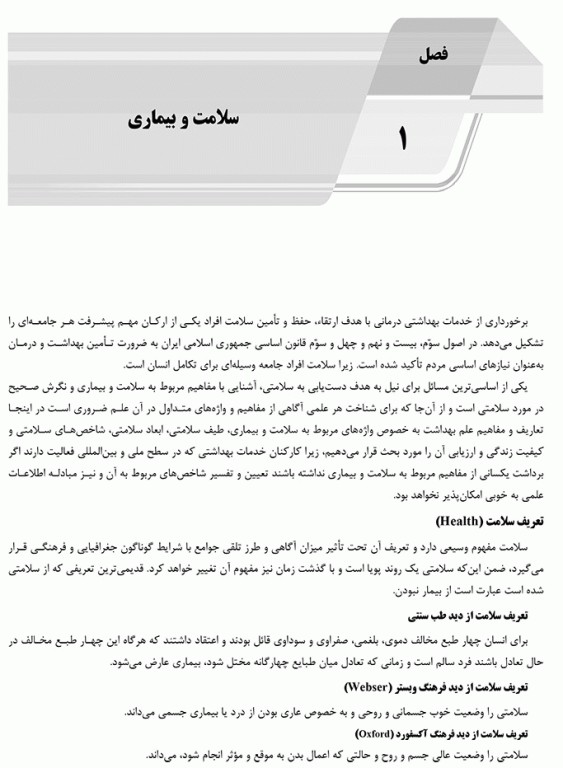 درسنامه AGK بهداشت عمومی