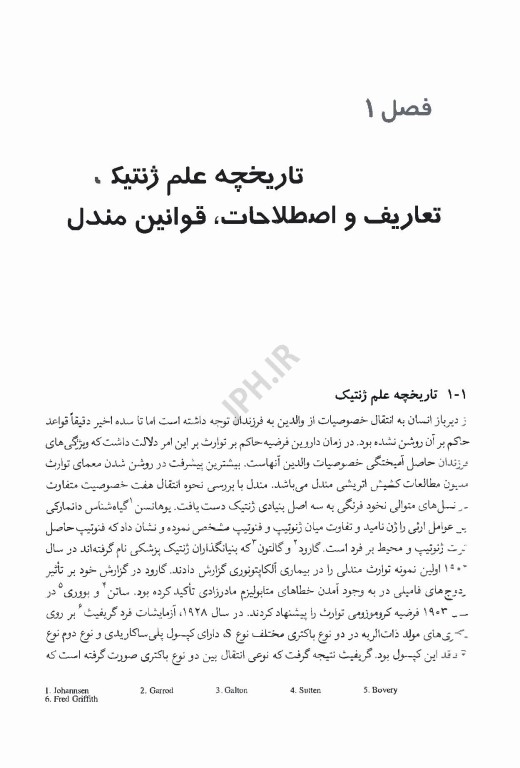 ژنتیک پایه