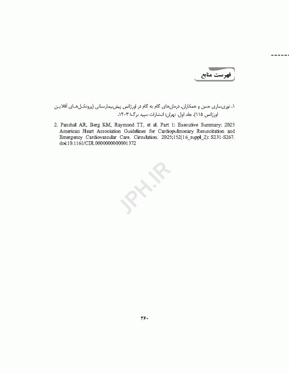 مرور آزمون ERS اورژانس پیش بیمارستانی