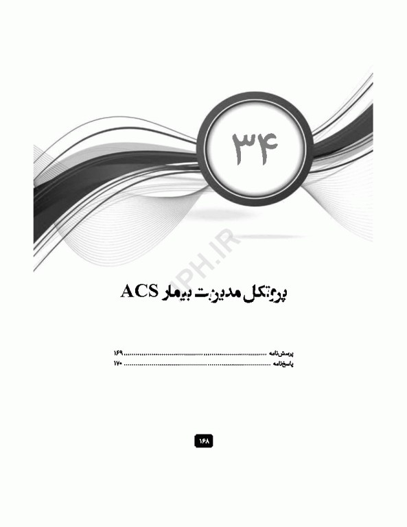 مرور آزمون ERS اورژانس پیش بیمارستانی
