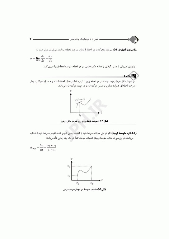 مرور جامع DRS فیزیک پایه