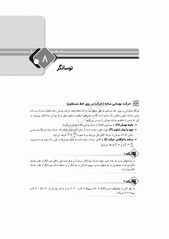 مرور جامع DRS فیزیک پایه