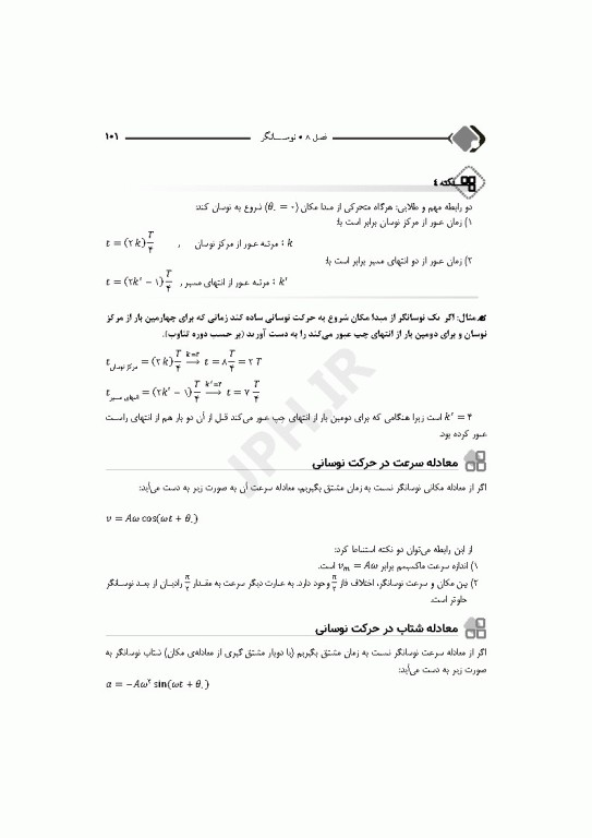 مرور جامع DRS فیزیک پایه