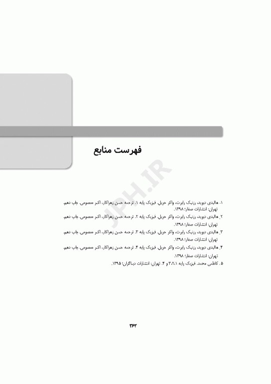 مرور جامع DRS فیزیک پایه