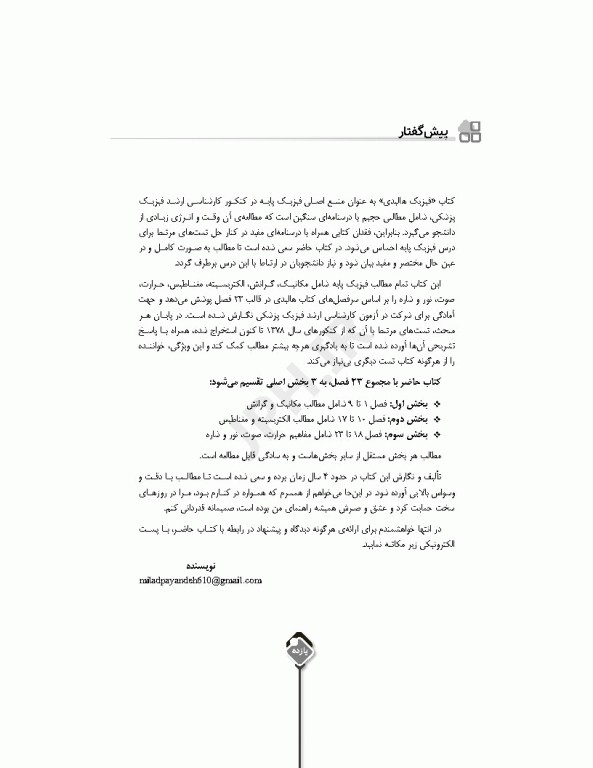 مرور جامع DRS فیزیک پایه