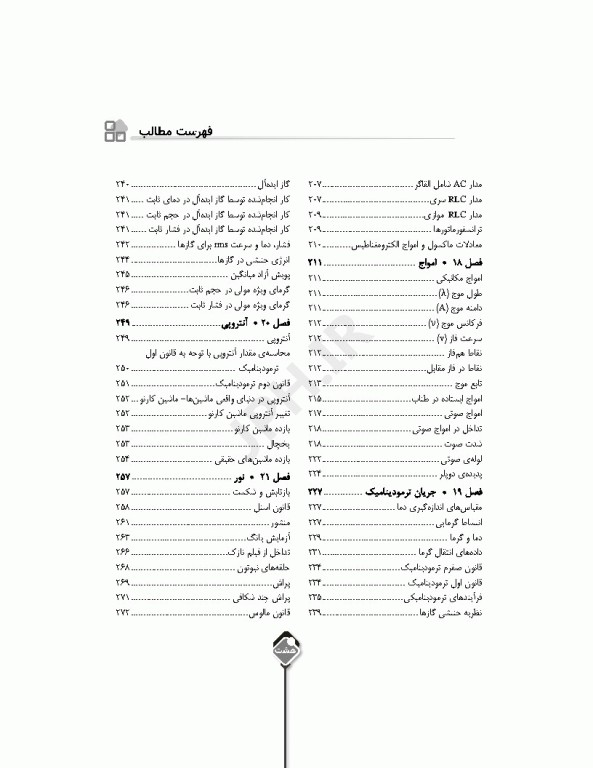مرور جامع DRS فیزیک پایه
