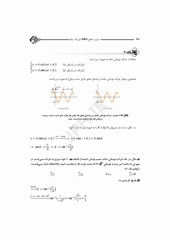 مرور جامع DRS فیزیک پایه