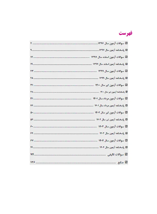 بانک تست لیسانس به پزشکی QB تفکر نقاد
