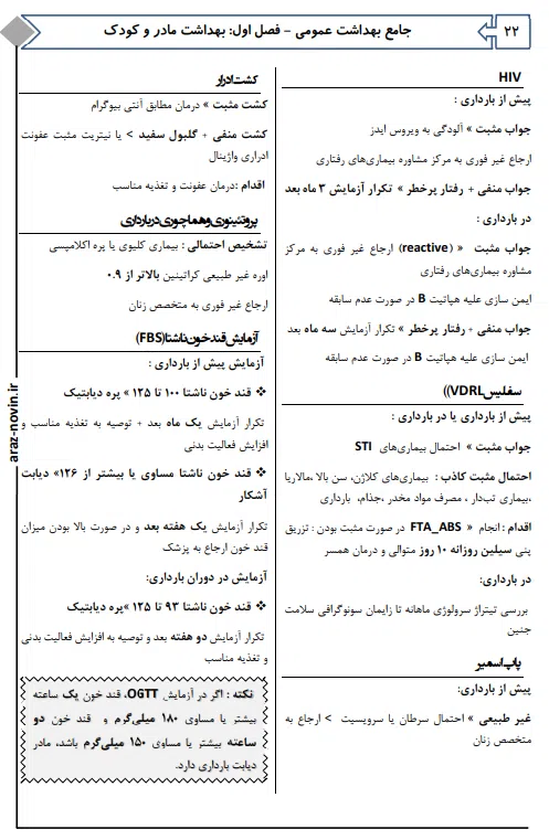 جامع بهداشت عمومی رزا آسمانی منش