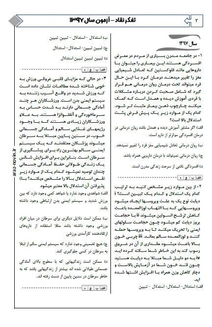 بانک تست لیسانس به پزشکی QB تفکر نقاد