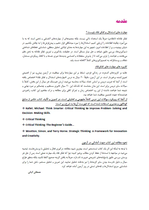 بانک تست لیسانس به پزشکی QB تفکر نقاد