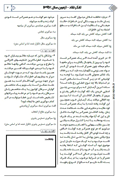 بانک تست لیسانس به پزشکی QB تفکر نقاد