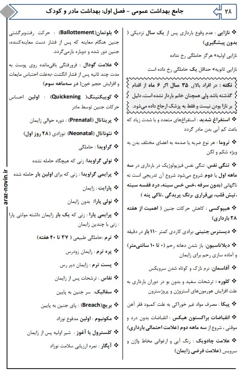 جامع بهداشت عمومی رزا آسمانی منش