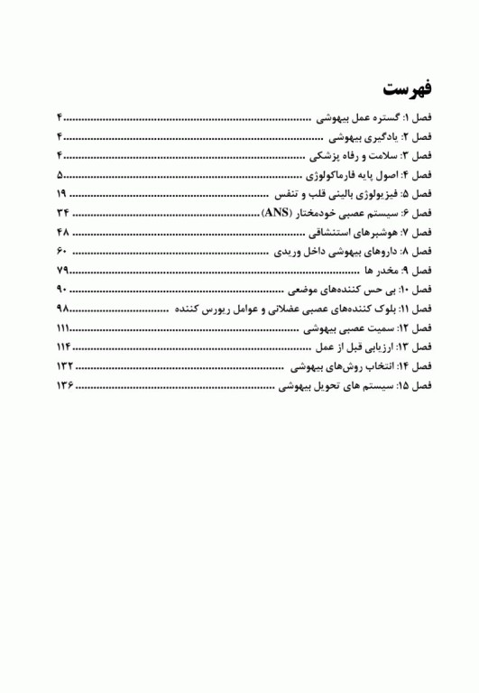 خلاصه اصول بیهوشی میلر 2023