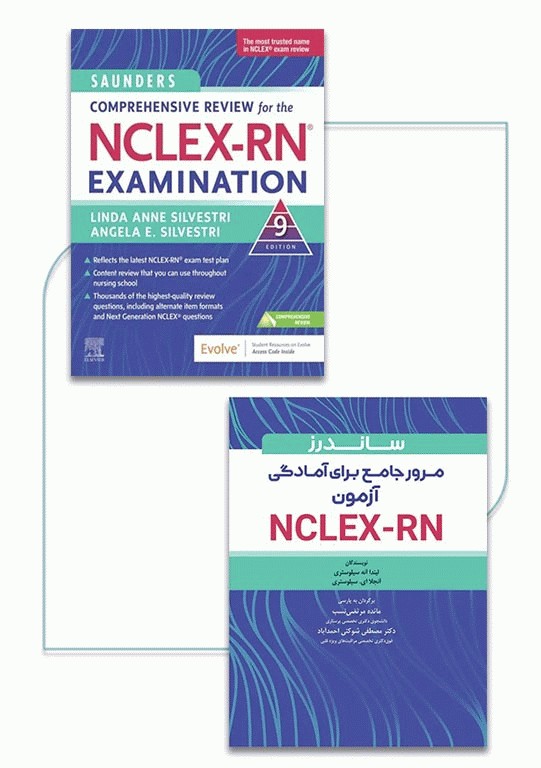بسته 2جلدی متن اصلی و ترجمه فارسی ساندرز مرور جامع پرستاری برای آزمون NCLEX-RN 2023
