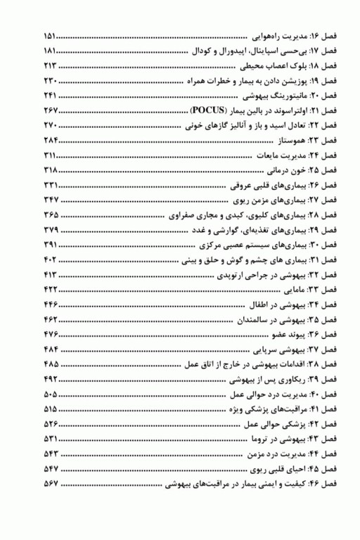 خلاصه اصول بیهوشی میلر 2023