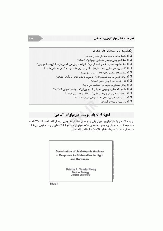 نگارش مقالات در علوم زیستی