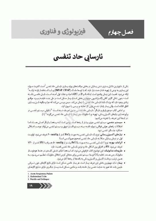 ونتیلاتور ترجمه دکتر علی‌اکبر کیخا