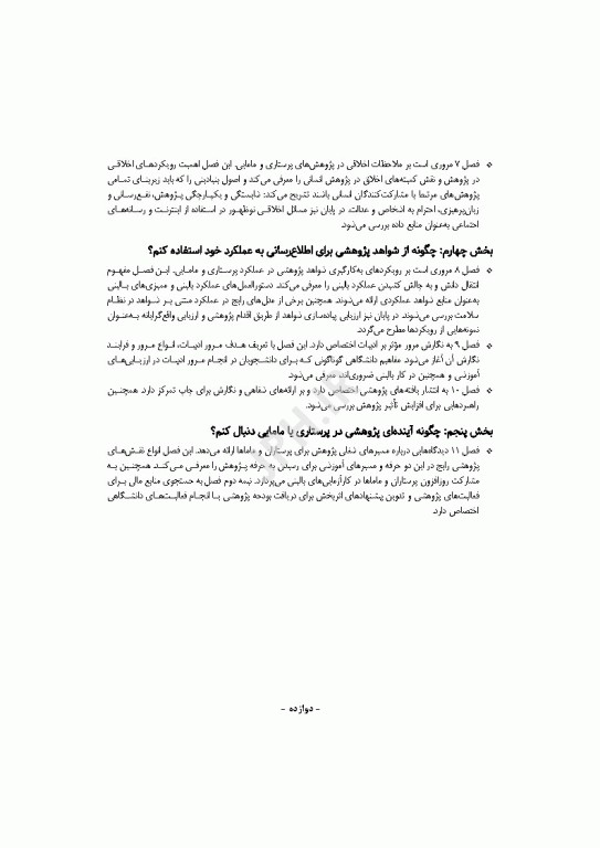 اصول پژوهش در پرستاری و مامایی 2024
