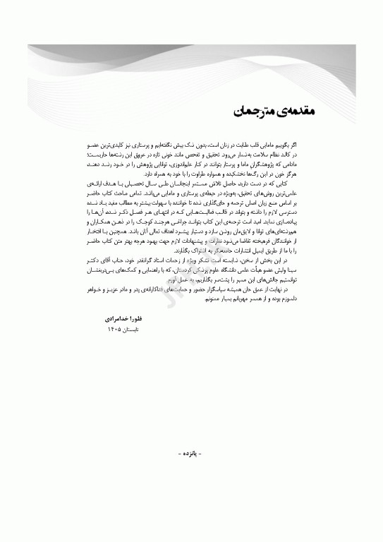 اصول پژوهش در پرستاری و مامایی 2024