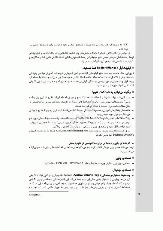 نگارش مقالات در علوم زیستی