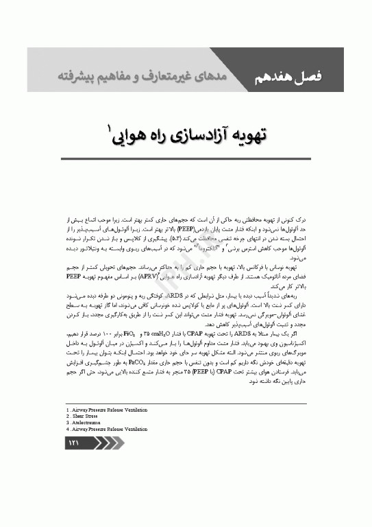 ونتیلاتور ترجمه دکتر علی‌اکبر کیخا