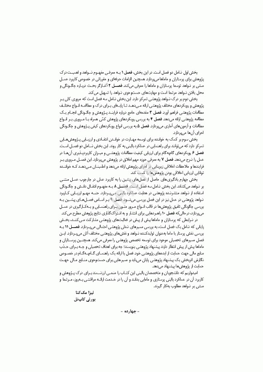 اصول پژوهش در پرستاری و مامایی 2024
