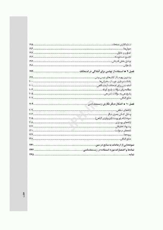 نگارش مقالات در علوم زیستی