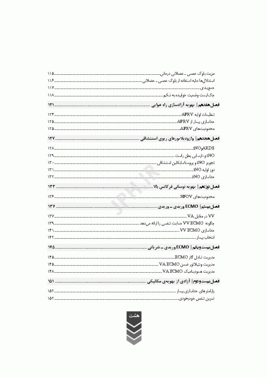 ونتیلاتور ترجمه دکتر علی‌اکبر کیخا