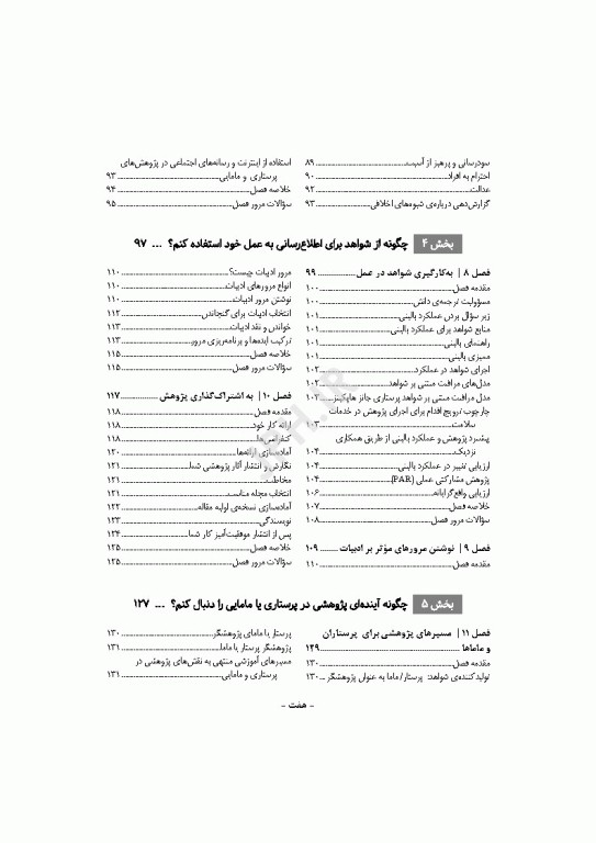 اصول پژوهش در پرستاری و مامایی 2024