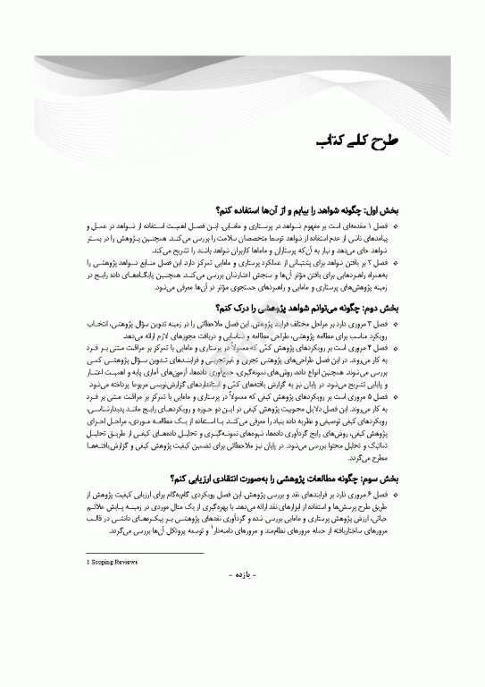 اصول پژوهش در پرستاری و مامایی 2024