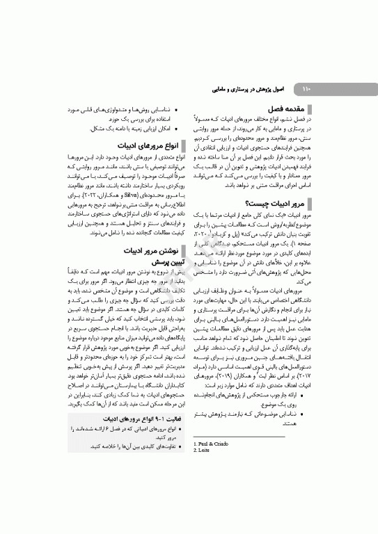 اصول پژوهش در پرستاری و مامایی 2024