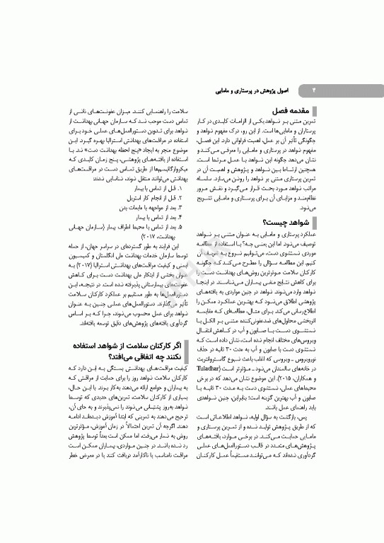 اصول پژوهش در پرستاری و مامایی 2024