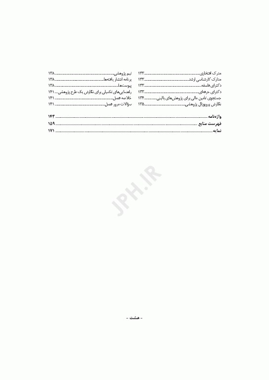 اصول پژوهش در پرستاری و مامایی 2024