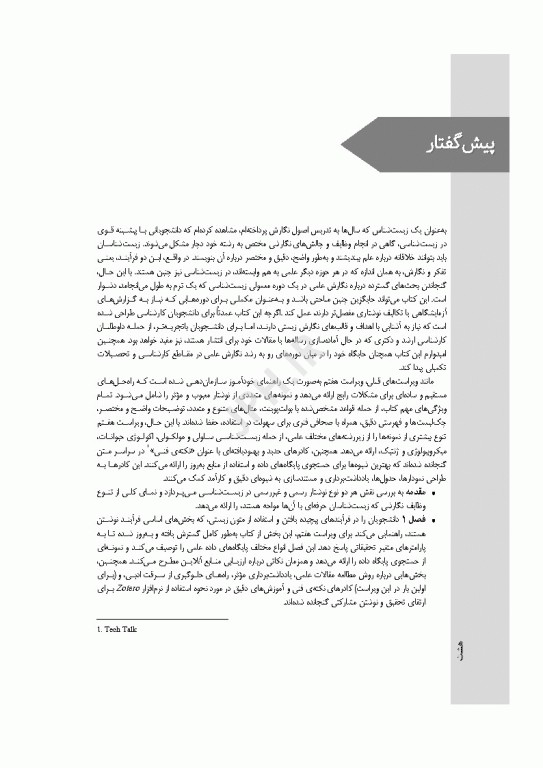 نگارش مقالات در علوم زیستی