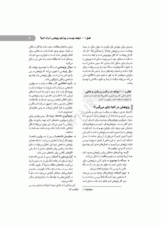 اصول پژوهش در پرستاری و مامایی 2024