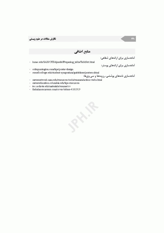 نگارش مقالات در علوم زیستی
